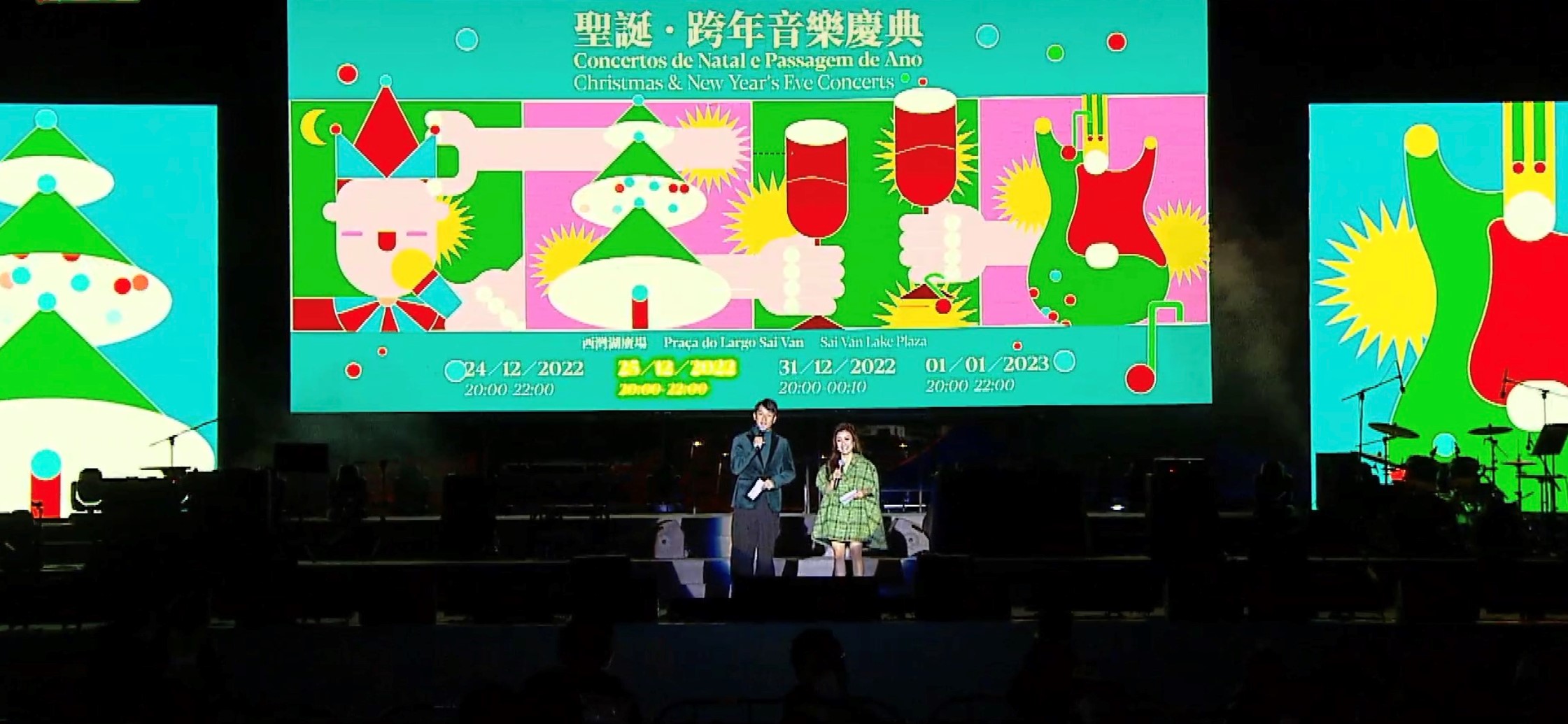 周啓陽 Elvis Chao司儀工作紀錄: 聖誕跨年音樂慶典 (廣東話、普通話)